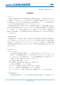 2015.06.01 - 日本格付研究所
