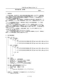 FcdFctKaisekiUNenpo_format.txt