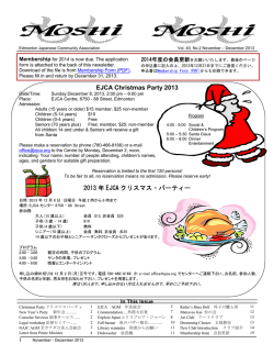 EJCA Christmas Party 2013 2013 年 EJCA クリスマス・パーティー