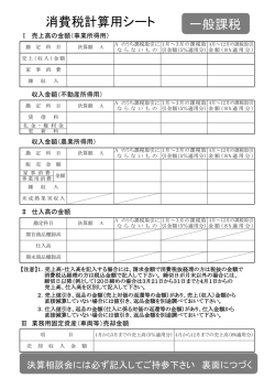消費税計算用シート 一般課税