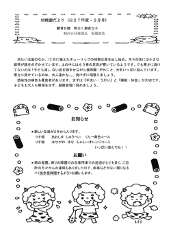 お知らせ お願い