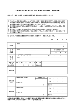 経営サポート会議開催申込書