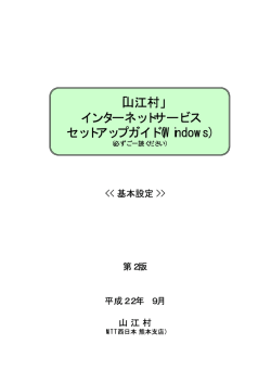 インターネットセットアップガイド（PDF）