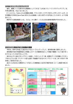 ふれあいミュージックカフェテリア／自分カルテ（PDF：245KB）