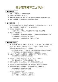 排水管清掃マニュアル - すみき～る株式会社