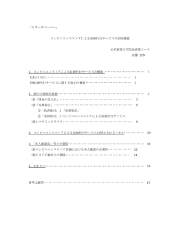 PDF,301KB - 東京大学公共政策大学院