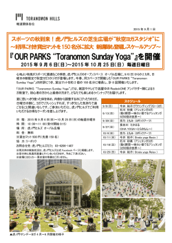 『OUR PARKS “Toranomon Sunday Yoga”』を開催