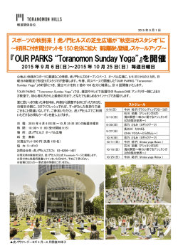 『OUR PARKS &ldquo;Toranomon Sunday Yoga&rdquo;』を開催