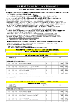 2016年12月のワインフェア（PDF形式）