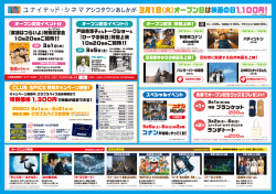 3月1日 - ユナイテッド・シネマ