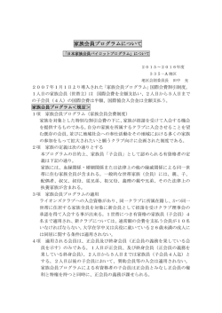 家族会員プログラムについて