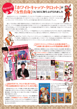 『ホワイトキャッツ・タロット』