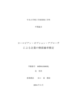による企業の倒産確率推定 - 情報工学科・専攻