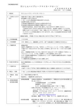 だいしんハイグレードマイカードローン
