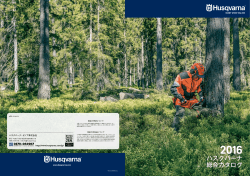ハスクバーナ 総合カタログ