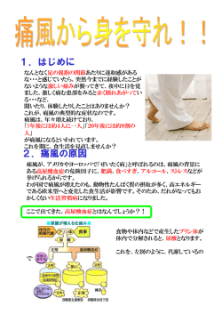 痛風 - 内山病院