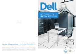 DELL WindowsServer2012 サーバ移行虎の巻