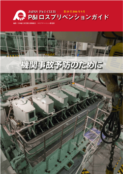 Loss Prevention Bulletin Vol.38 Japanese