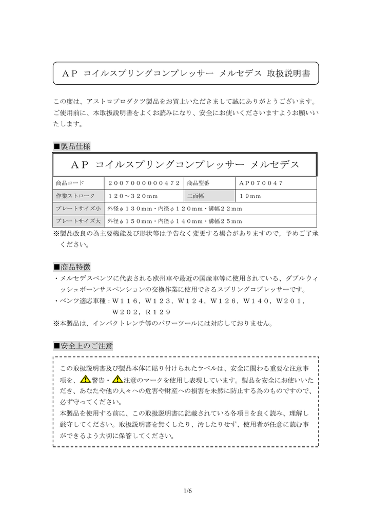Ap コイルスプリングコンプレッサー メルセデス