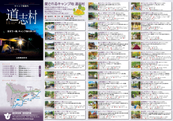 日本で一番、キャンプ場の多い村 キャンプ場案内