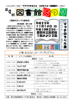 『第9回図書館まつり』プログラム