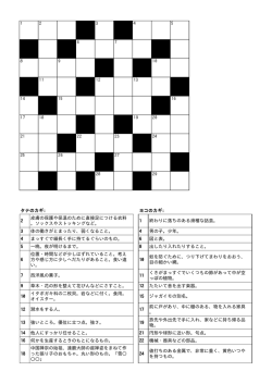 タテのカギ: ヨコのカギ: 2 皮膚の保護や保温のために直接足につける