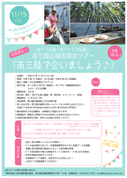 南三陸で会いましょう