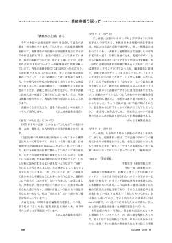 表紙を振り返って - 日本分析化学会