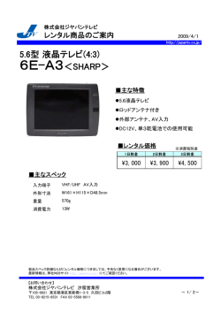 6E-A3＜SHARP - 株式会社ジヤパンテレビ