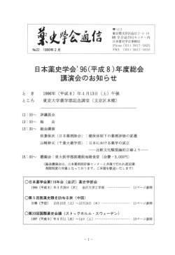 22号 - 日本薬史学会