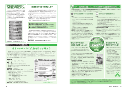 行田エコタウン