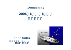 2006年1月期第1四半期 決算説明会