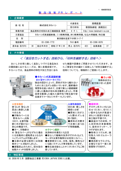 株式会社タカハシ