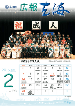 広報玄海vol193(2016年2月号)