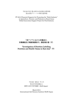 調査結果 - ILSI Japan