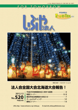 2012年12月 (NO.520)