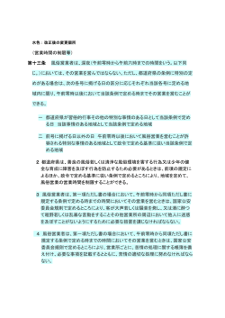 （営業時間の制限等） 第十三条 風俗営業者は、深夜（午前零時から午前