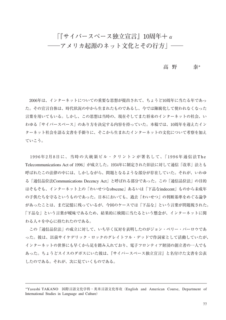 サイバースペース独立宣言 10周年 A アメリカ起源のネット文化とその