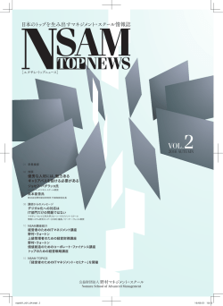 2016年10月 Vol.2 - 野村マネジメント・スクール