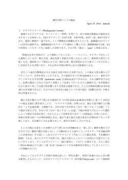 調性空間としての臨床 April 25, 2016 itabashi 1．ピタゴラスコンマ