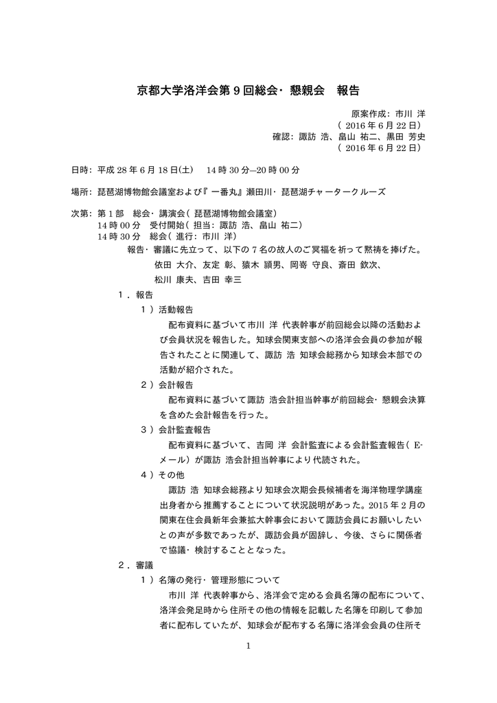 総会懇親会報告 海洋物理学研究室