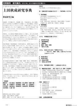 上田秋成研究事典