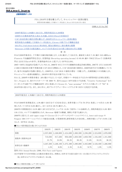PSA：2010年目標を棚上げして、キャッシュフロー改善を優先