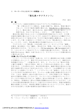 「聖礼典＝サクラメント」