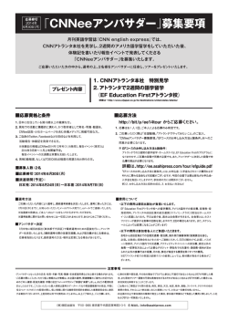 募集要項 - CNN English Express