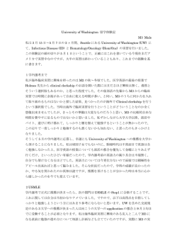 2010年体験記1 - 東京大学医学系研究科の入学案内