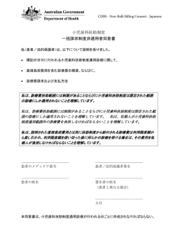 小児歯科扶助制度 一括請求制度非適用者同意書