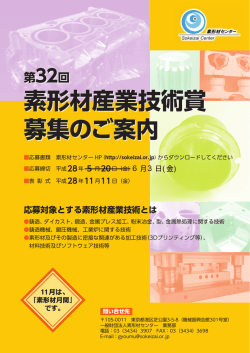 素形材産業技術賞 募集のご案内