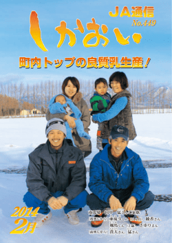 町内トップの良質乳生産