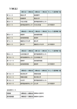 7月30日（土）のコース（PDF）